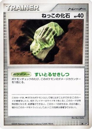 Image of Root Fossil  - DP5 Cry from the Mysterious 1st Edition