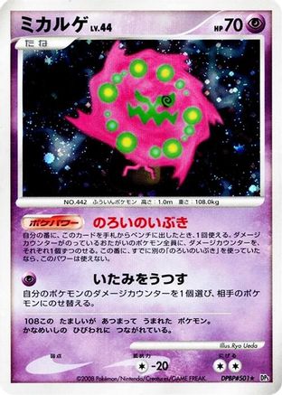 Image of Spiritomb  - DP5 Cry from the Mysterious 1st Edition Holofoil