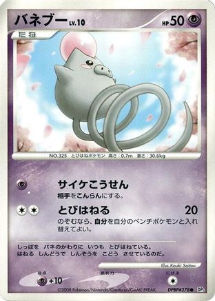 Image of Spoink  - DP5 Cry from the Mysterious 1st Edition
