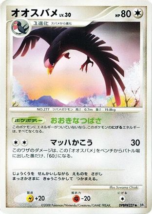 Image of Swellow  - DP5 Cry from the Mysterious Unlimited
