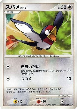 Image of Taillow  - DP5 Cry from the Mysterious 1st Edition
