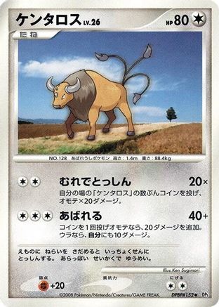 Image of Tauros  - DP5 Cry from the Mysterious Unlimited
