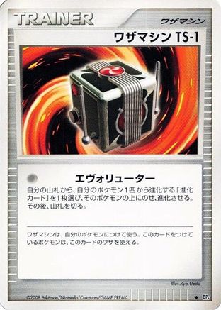 Image of Technical Machine TS-1  - DP5 Cry from the Mysterious 1st Edition