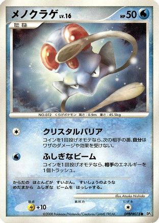 Image of Tentacool  - DP5 Cry from the Mysterious 1st Edition