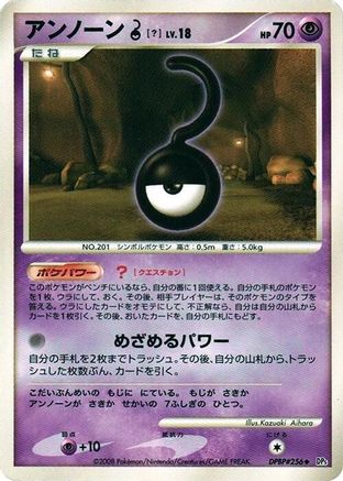 Image of Unown ?  - DP5 Cry from the Mysterious Unlimited
