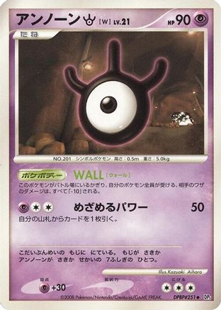 Image of Unown W  - DP5 Cry from the Mysterious Unlimited