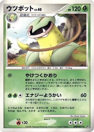 Image of Victreebel  - DP5 Cry from the Mysterious Unlimited