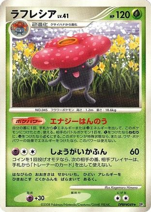Image of Vileplume  - DP5 Cry from the Mysterious 1st Edition