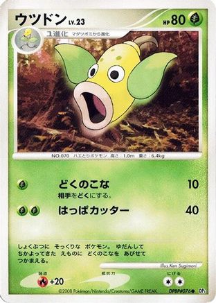 Image of Weepinbell  - DP5 Cry from the Mysterious Unlimited