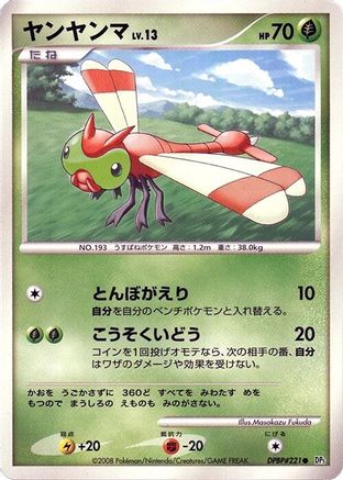 Image of Yanma  - DP5 Cry from the Mysterious Unlimited