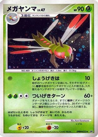 Image of Yanmega  - DP5 Cry from the Mysterious 1st Edition Holofoil