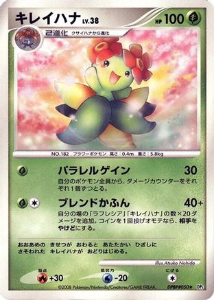 Image of Bellossom  - DP5 Temple of Anger 1st Edition
