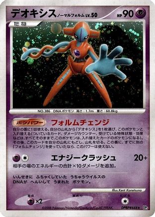 Image of Deoxys Normal Forme  - DP5 Temple of Anger 1st Edition Holofoil