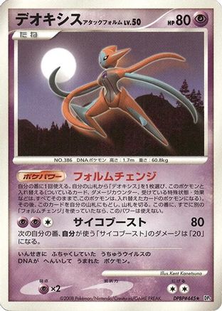 Image of Deoxys Attack Forme  - DP5 Temple of Anger 1st Edition