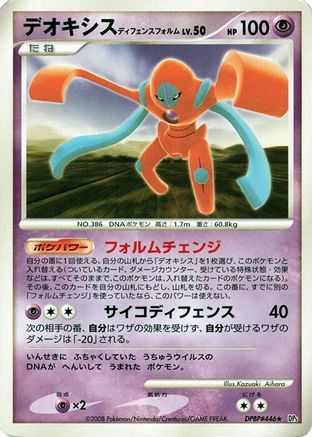 Image of Deoxys Defense Forme  - DP5 Temple of Anger 1st Edition