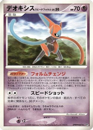 Image of Deoxys Speed Forme  - DP5 Temple of Anger Unlimited