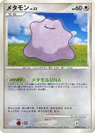 Image of Ditto  - DP5 Temple of Anger 1st Edition