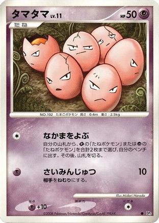 Image of Exeggcute  - DP5 Temple of Anger Unlimited