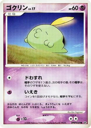 Image of Gulpin  - DP5 Temple of Anger Unlimited