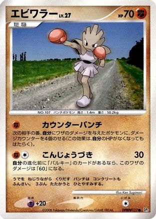 Image of Hitmonchan  - DP5 Temple of Anger Unlimited