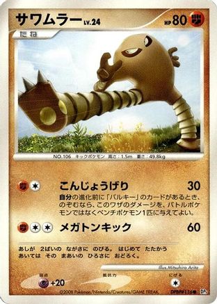 Image of Hitmonlee  - DP5 Temple of Anger Unlimited