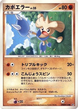 Image of Hitmontop  - DP5 Temple of Anger 1st Edition