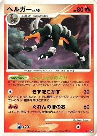 Image of Houndoom  - DP5 Temple of Anger 1st Edition