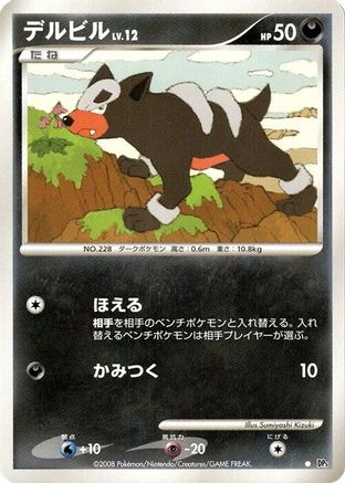 Image of Houndour  - DP5 Temple of Anger 1st Edition