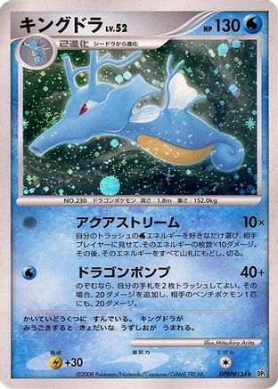 Image of Kingdra  - DP5 Temple of Anger 1st Edition Holofoil