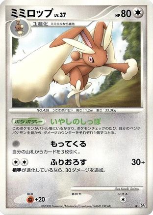 Image of Lopunny  - DP5 Temple of Anger Unlimited