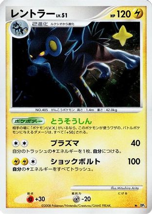 Image of Luxray  - DP5 Temple of Anger Unlimited Holofoil