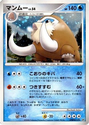 Image of Mamoswine  - DP5 Temple of Anger 1st Edition Holofoil