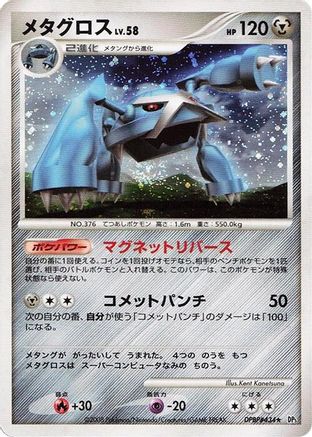 Image of Metagross  - DP5 Temple of Anger 1st Edition Holofoil