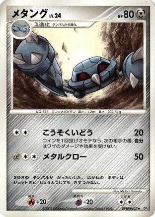 Image of Metang  - DP5 Temple of Anger 1st Edition