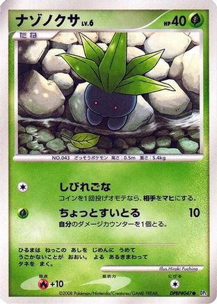 Image of Oddish  - DP5 Temple of Anger 1st Edition