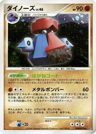 Image of Probopass  - DP5 Temple of Anger Unlimited Holofoil