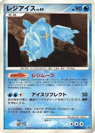 Image of Regice  - DP5 Temple of Anger 1st Edition