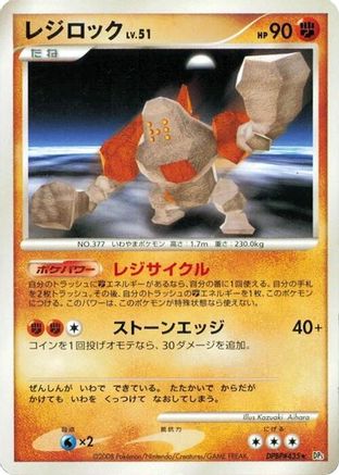 Image of Regirock  - DP5 Temple of Anger Unlimited