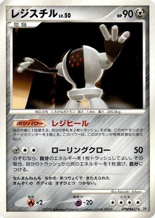Image of Registeel  - DP5 Temple of Anger Unlimited