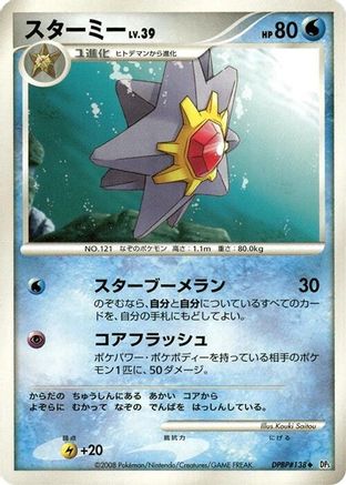 Image of Starmie  - DP5 Temple of Anger Unlimited