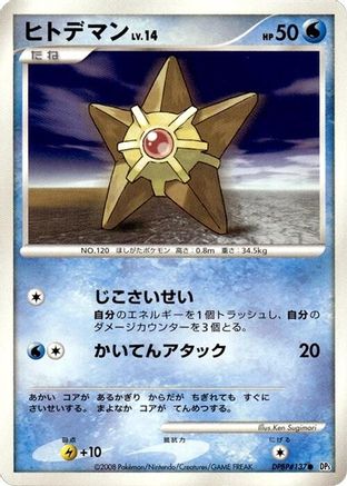 Image of Staryu  - DP5 Temple of Anger 1st Edition