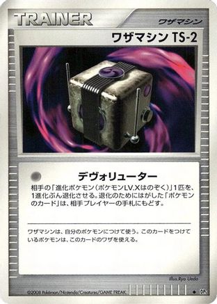 Image of Technical Machine TS-2  - DP5 Temple of Anger Unlimited
