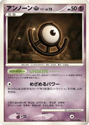 Image of Unown U  - DP5 Temple of Anger Unlimited