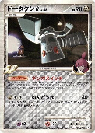 Image of Bronzong G (064/096) - Pt1 Galactics Conquest 1st Edition