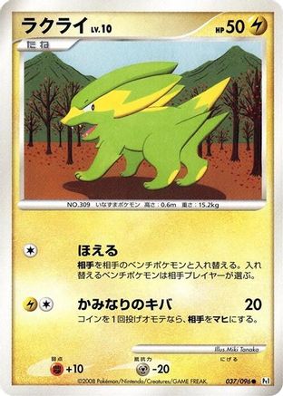 Image of Electrike (037/096) - Pt1 Galactics Conquest Unlimited