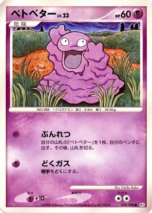 Image of Grimer (039/096) - Pt1 Galactics Conquest 1st Edition
