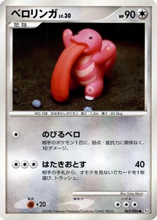 Image of Lickitung (067/096) - Pt1 Galactics Conquest 1st Edition