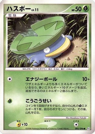 Image of Lotad - 005/096 (005/096) - Pt1 Galactics Conquest 1st Edition