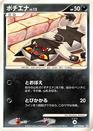 Image of Poochyena (057/096) - Pt1 Galactics Conquest 1st Edition
