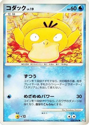 Image of Psyduck (026/096) - Pt1 Galactics Conquest Unlimited